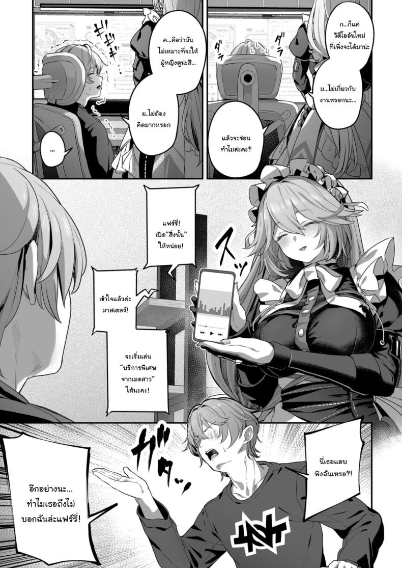 บริการพิเศษจากเมดส่วนตัว